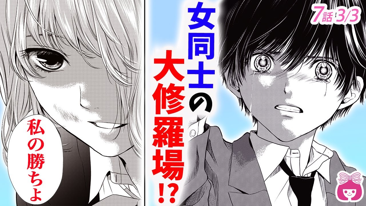 【恋愛漫画】「私の勝ちよ」女同士の修羅場…ストーカー事件にはまさかの真実が!?【さよならミニスカート・3巻7話フル#3】【秘密・トラウマ・学校】りぼんチャンネル