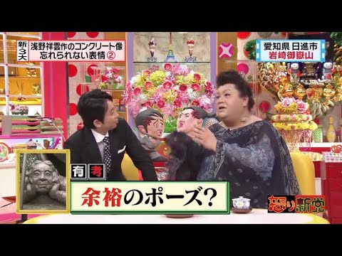 【マツコ&有吉の怒り新党】´꒳`🅗🅞🅣   💝「余裕のポーズ?」