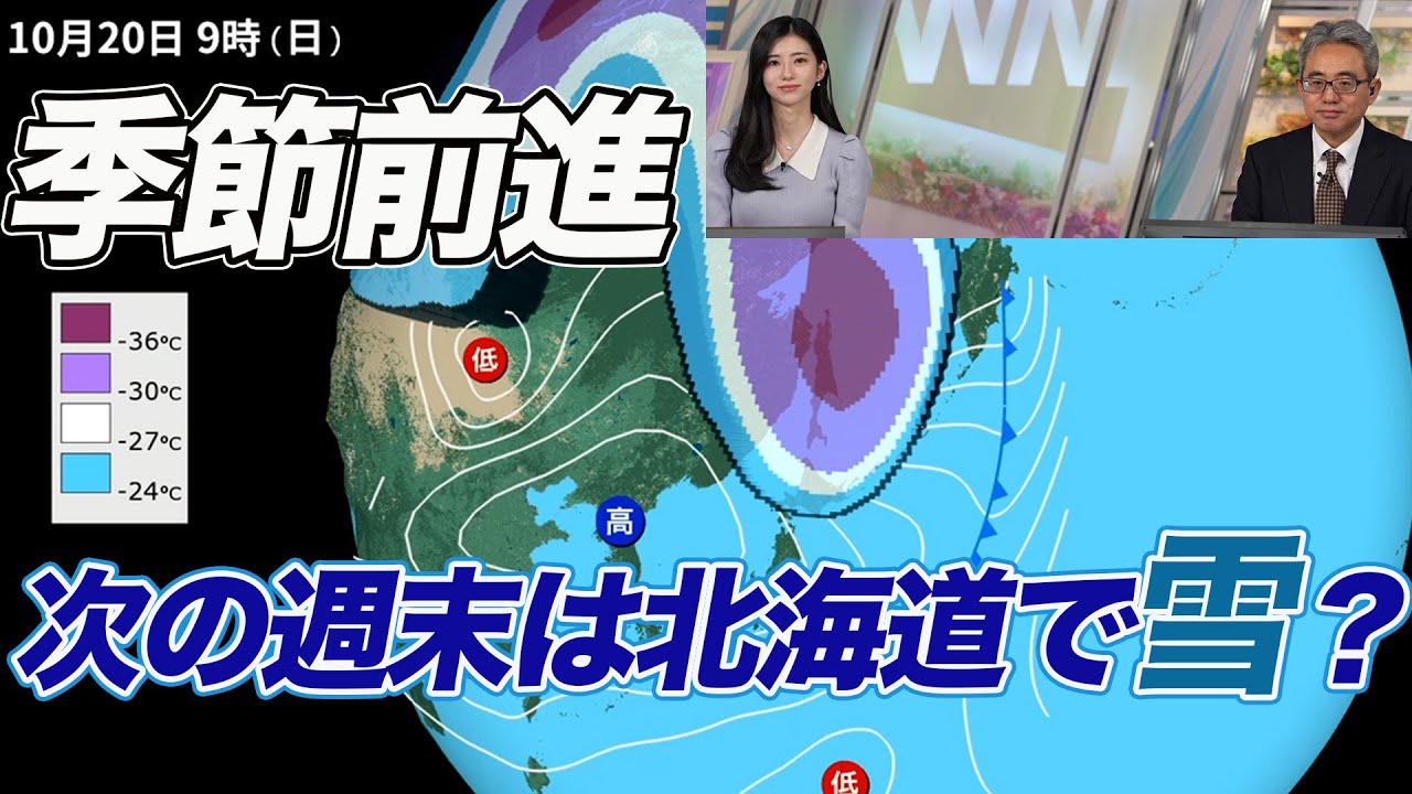 次の週末は北海道の一部で雪の可能性も