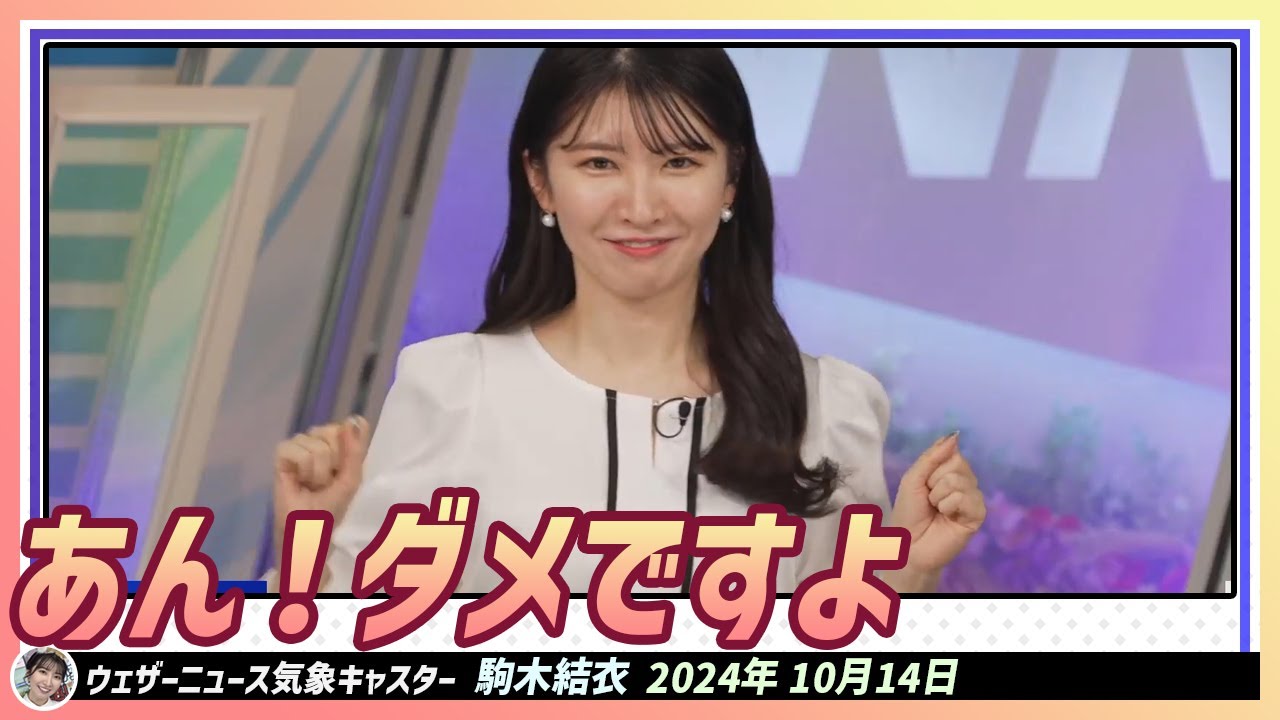 【駒木結衣】 結衣ちゃんのかわいい仕草がなんだろうと思った方はアーカイブ残っているのでぜひ見にいてみてください