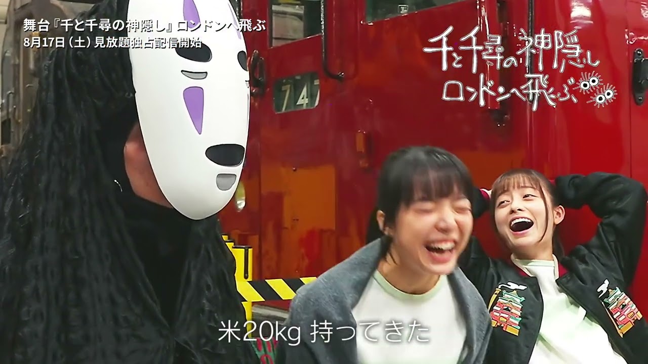 “ロンドン公演”挑戦の舞台裏に密着｜舞台 『#千と千尋の神隠し』 ロンドンへ飛ぶ｜#Hulu で独占配信決定