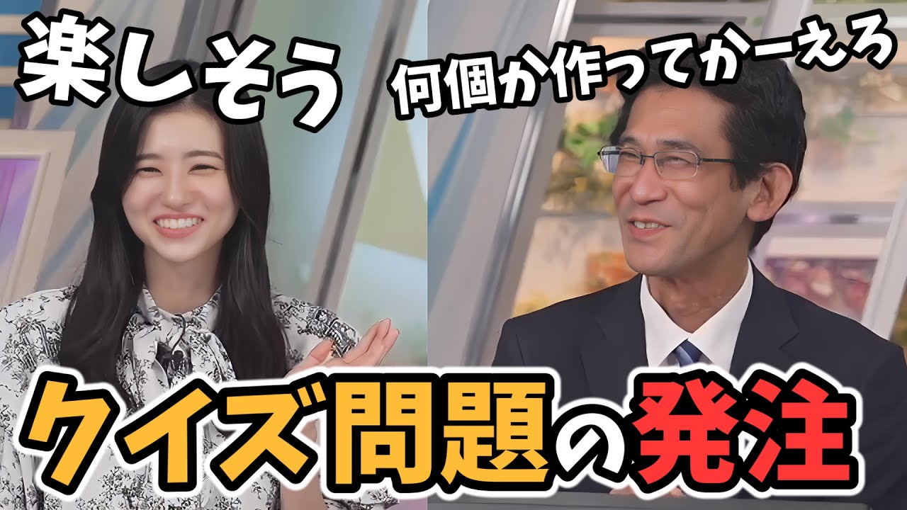 【大島璃音・山口剛央】お天気クイズ大会のクイズ問題の発注がきた山口さん！めっちゃ楽しそう！【ウェザーニュース切り抜き】