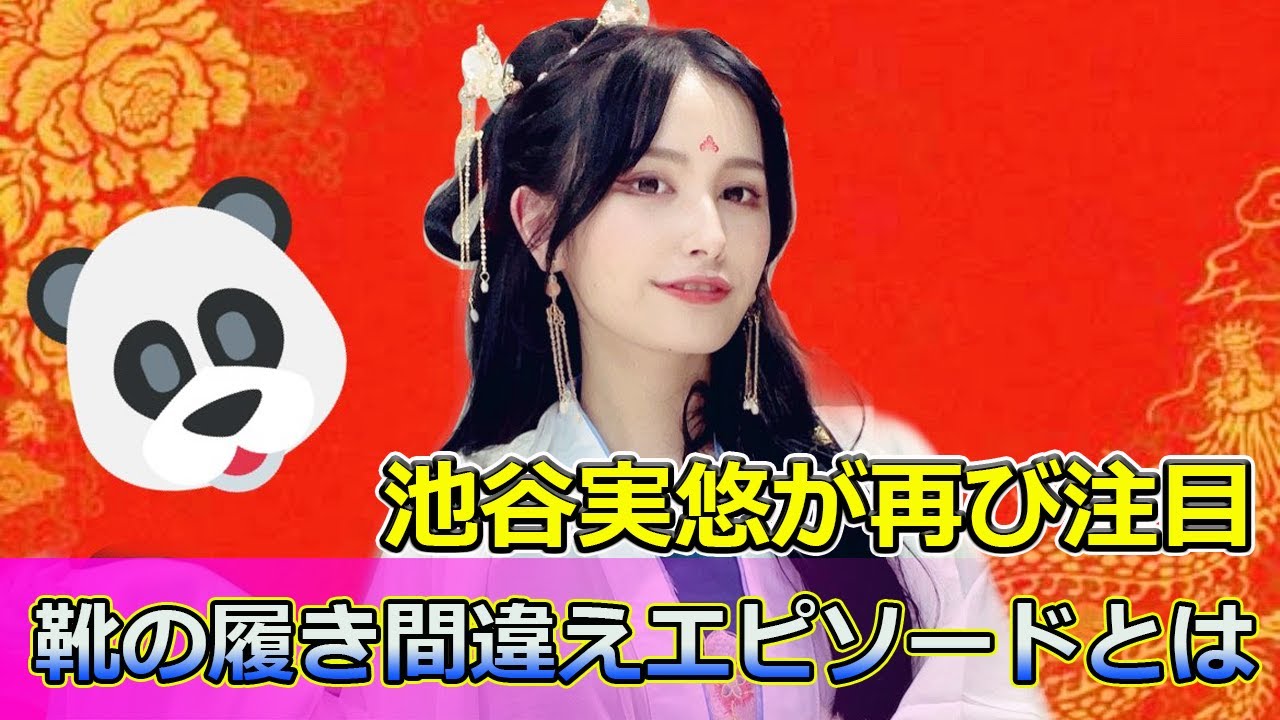 【速報】池谷実悠が再び注目！靴の履き間違えエピソードとは #Keyakizaka46,#池谷実悠, #元テレ東アナ, #靴の履き間違え, #トイレで気づいた, #珍投稿, #留学生活, #大学院生,