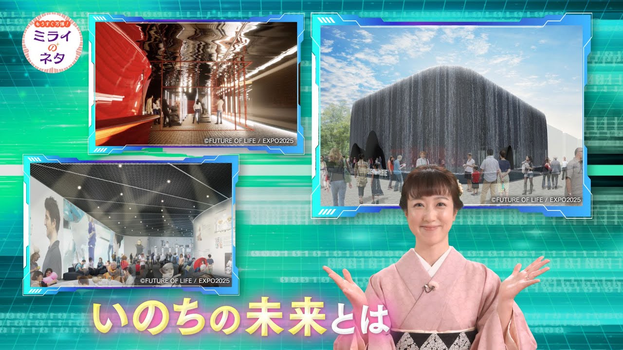 【出演：川田裕美】 『もうすぐ万博！ミライのネタ』 着々と準備が進む大阪・関西万博！最新のアンドロイドを開発する石黒浩教授を訪ねます！