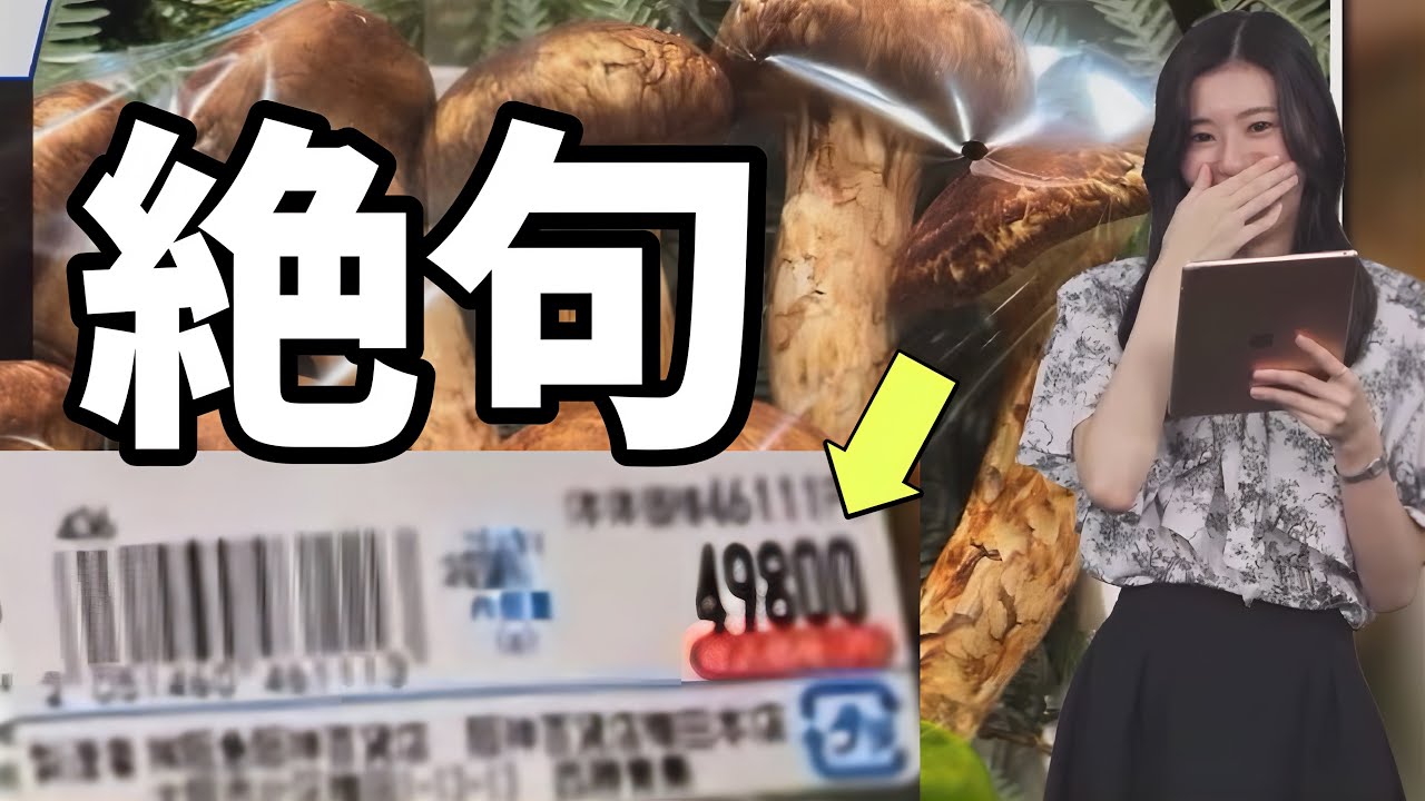 松茸の相場を知らなかったのんちゃん、その値段に絶句してしまうw【大島璃音】５万