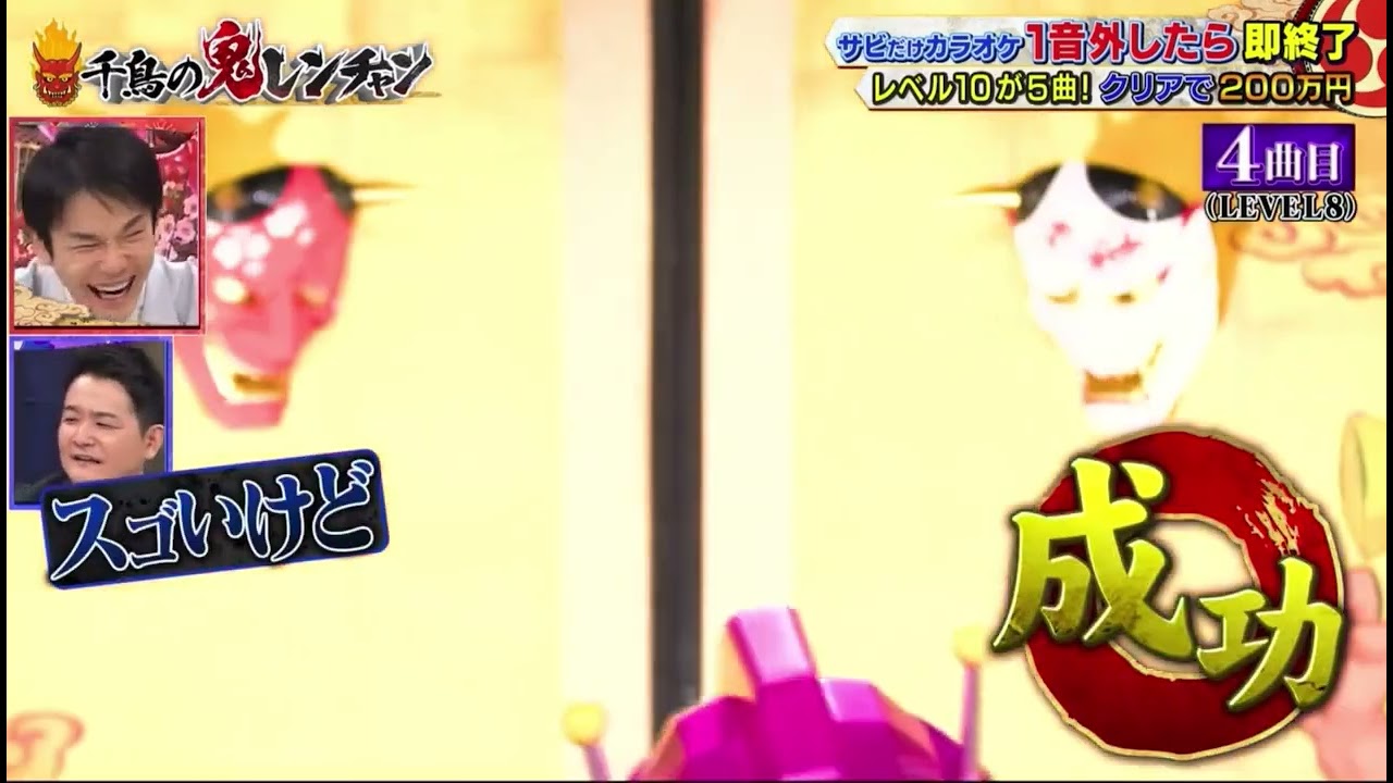 【千鳥の鬼レンチャン】メカ真麻/Body&soul