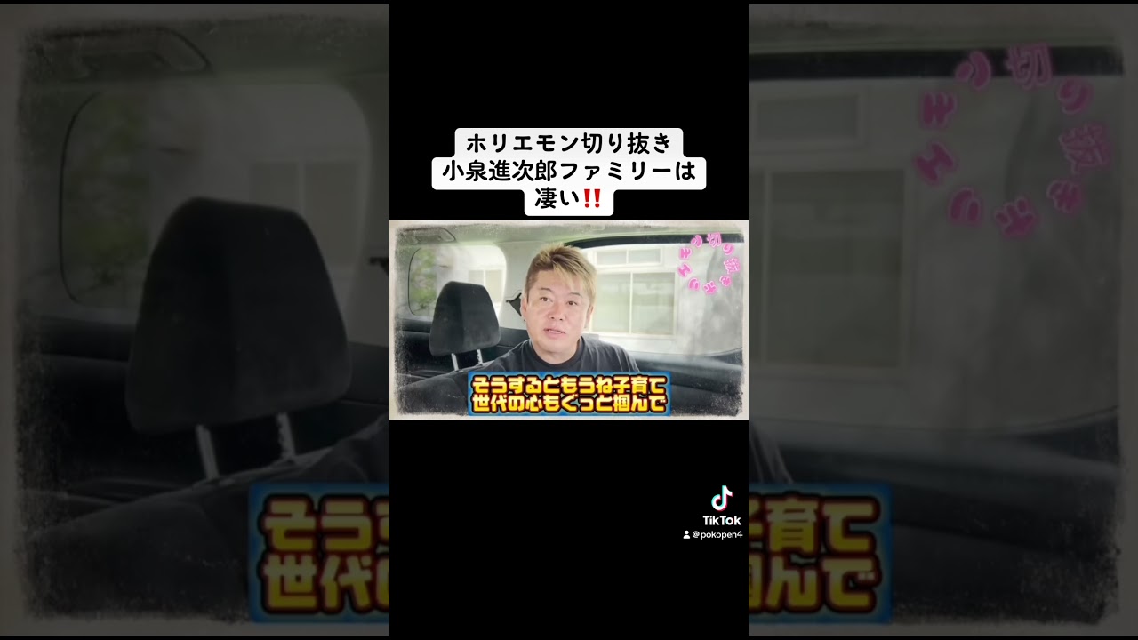 ホリエモン切り抜き、小泉進次郎ファミリーは凄い‼️