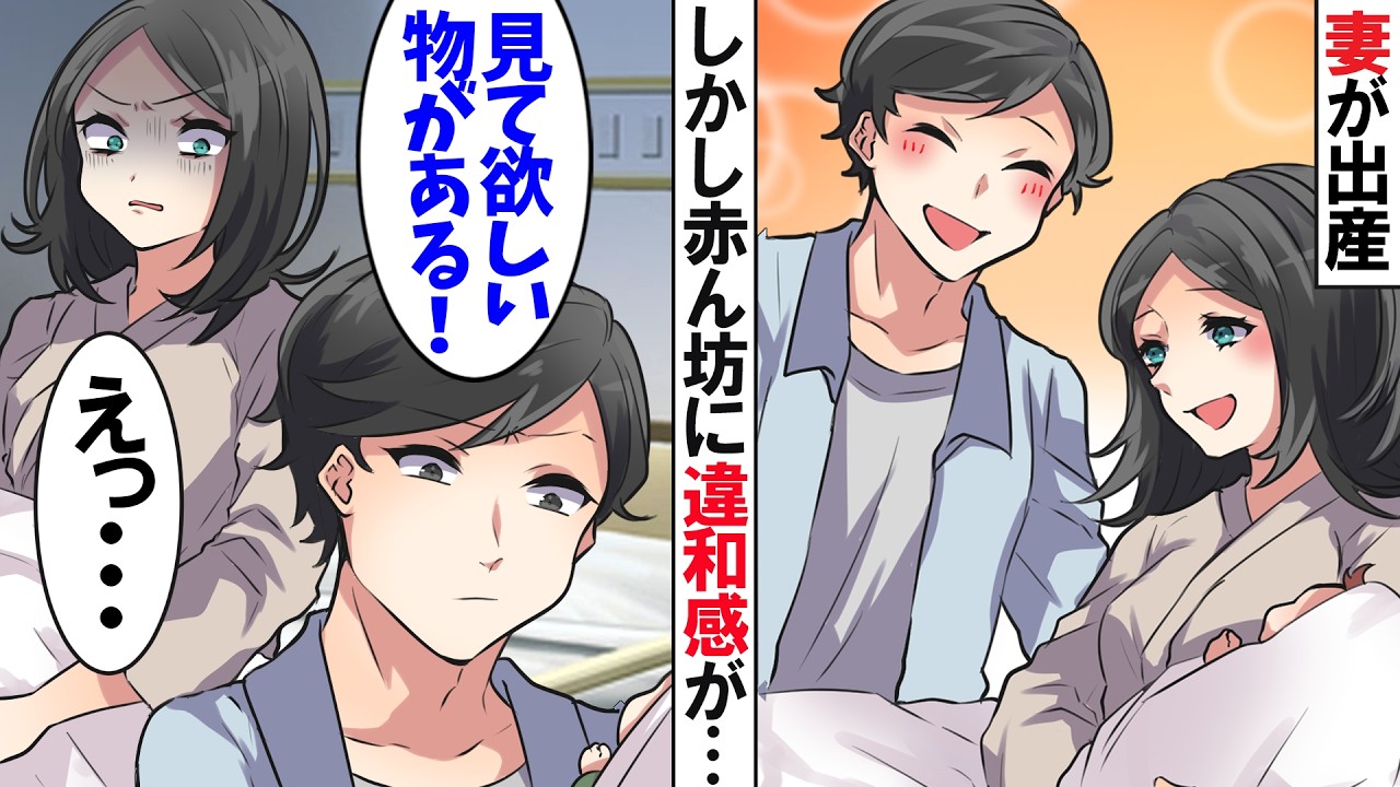 【スカッと】男性経験のない嫁と結婚。産まれた赤ちゃんを見て「ん？この子、俺の子じゃないよね？」嫁「え？ひどい」→嫁に子供のDNA鑑定書を見せた結果…【漫画】【アニメ】【スカッとする話】【2ch】
