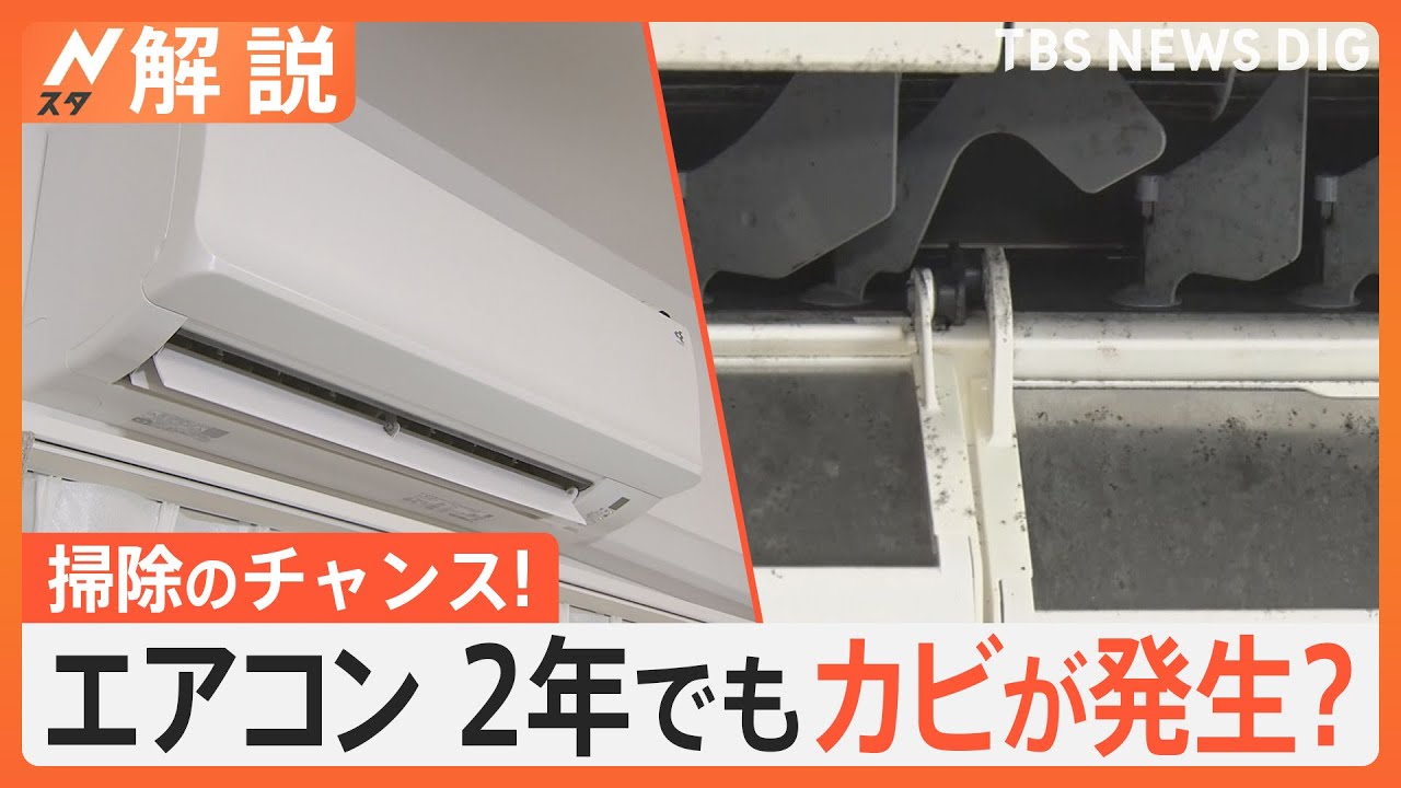東京の最低気温10℃予想も…週末から急激な冷え込み“暖房の季節”？ 秋に注意！エアコンのカビ【Nスタ解説】｜TBS NEWS DIG