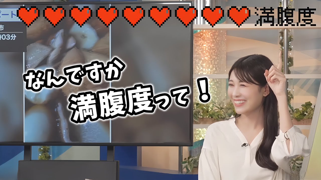 【戸北美月】スタッフさん自信作！晩ごはんリポートに突然出てきたみーちゃん満腹度メーター【ウェザーニュース切り抜き】