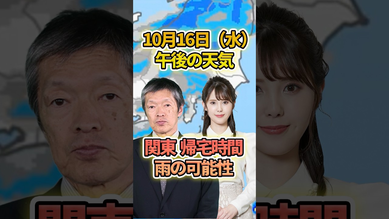 【雨情報】 関東　帰宅時間に雨の可能性
