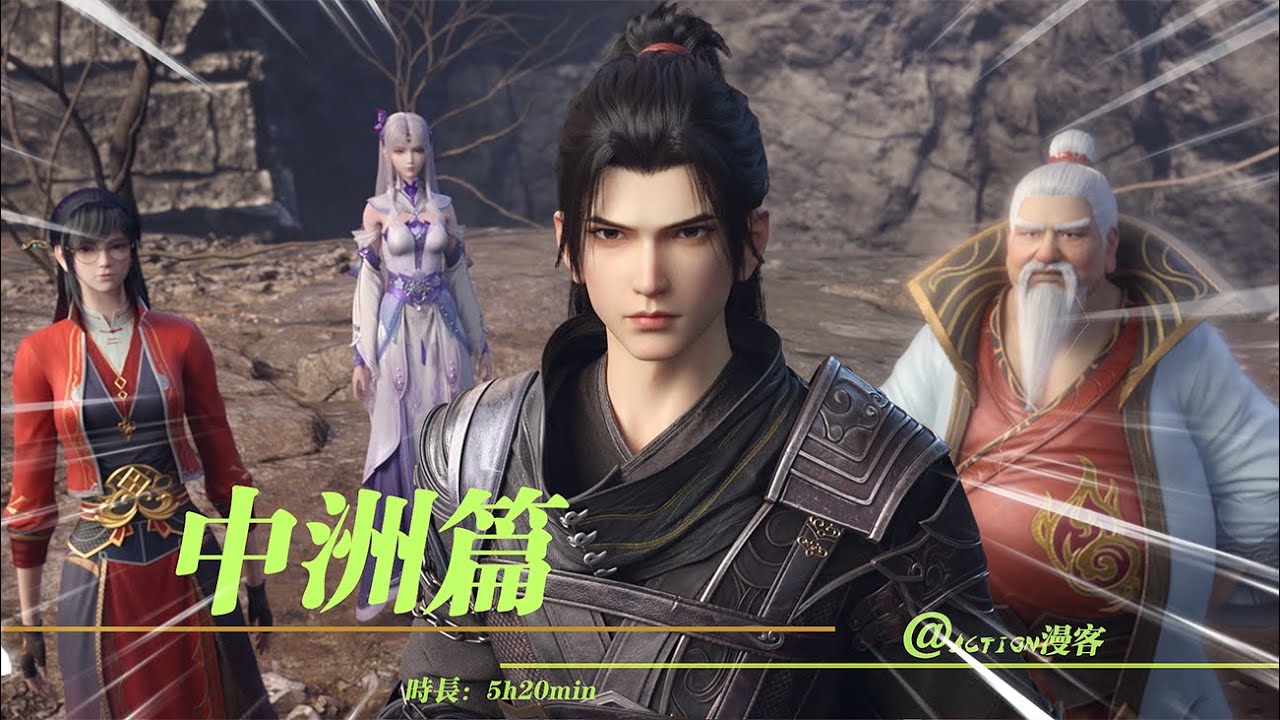 ✨ 中洲篇 | 更新至EP110！炎立中州，傲视苍穹，萧火火勇闯中洲大战冰河谷！！【斗破苍穹 | Battle Through the Heavens 】