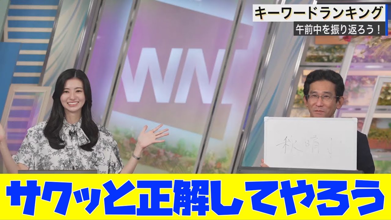 【大島璃音・山口剛央】サクッと正解してやろう　キーワードランキングに挑むわよ！山口さんと対決するわよ！