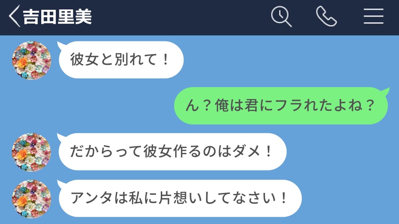 【LINE】片思いしてた女性にフラれたので他の女の子と付き合ったら激怒されたwww【声あり再UP】