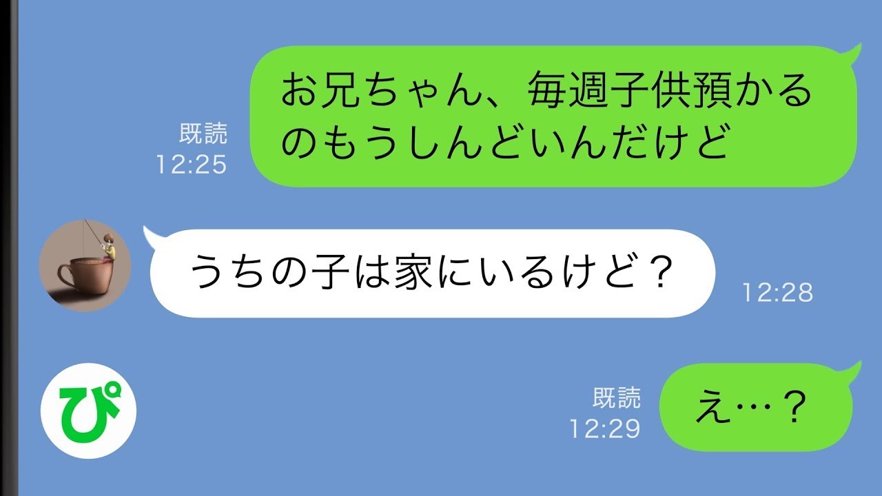 【LINE】毎週私に生後3カ月の子供を託児する義姉→毎週末育児をすることになり我慢の限界に達した私が兄に相談すると…【スカッと修羅場】【総集編】