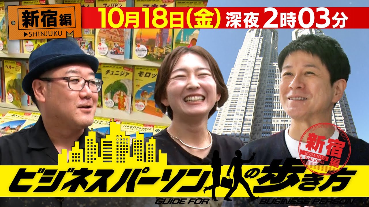 ビジネスにも役立つホテルビュッフェ活用法　地球の歩き方×テレビ東京コラボ企画【放送版/ビジネスパーソンの歩き方】
