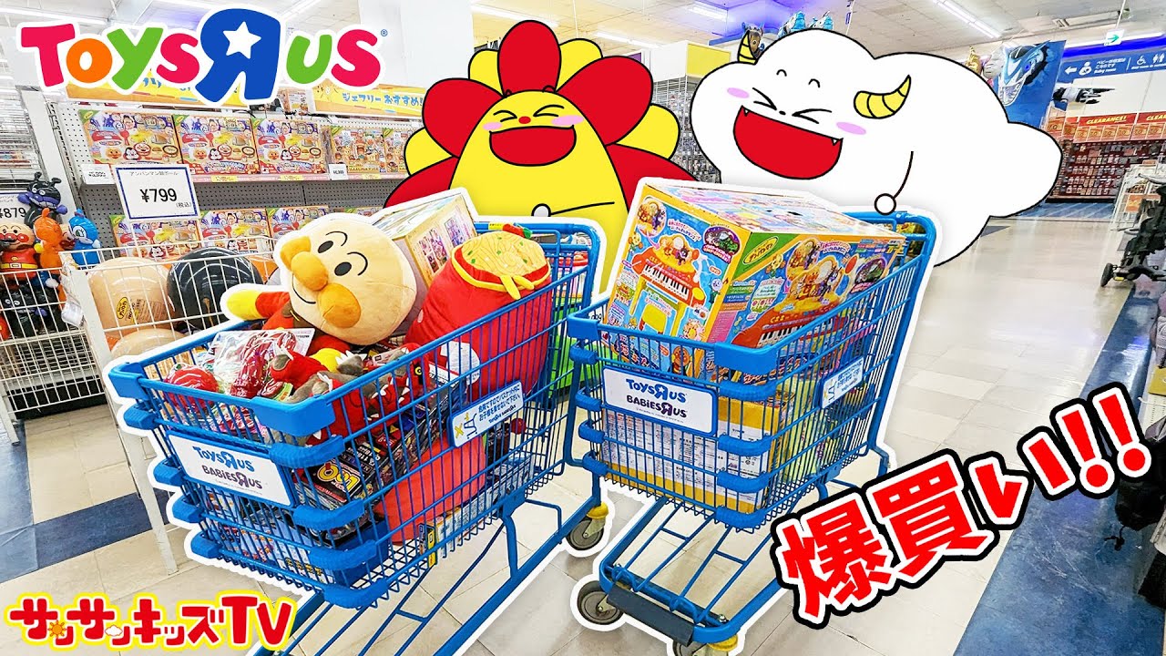 【対決】トイザらスでお誕生日プレゼント買い放題！カートいっぱい爆買いチャレンジ♪夢の企画に大盛り上がり！バースデーサプライズ・子供向け知育教育★サンサンキッズTV★