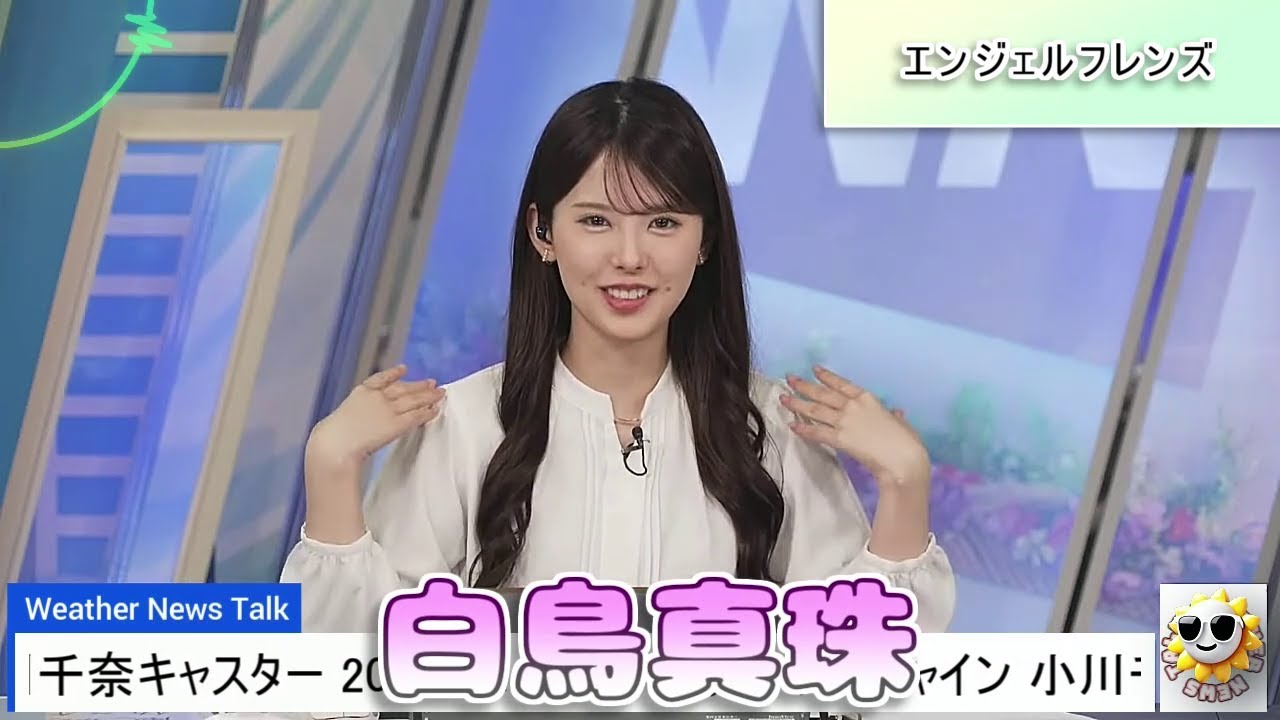 【#小川千奈】エンフレメンバーのうち、1人の名前が判明‼️【#ウェザーニュース LiVE 切り抜き】