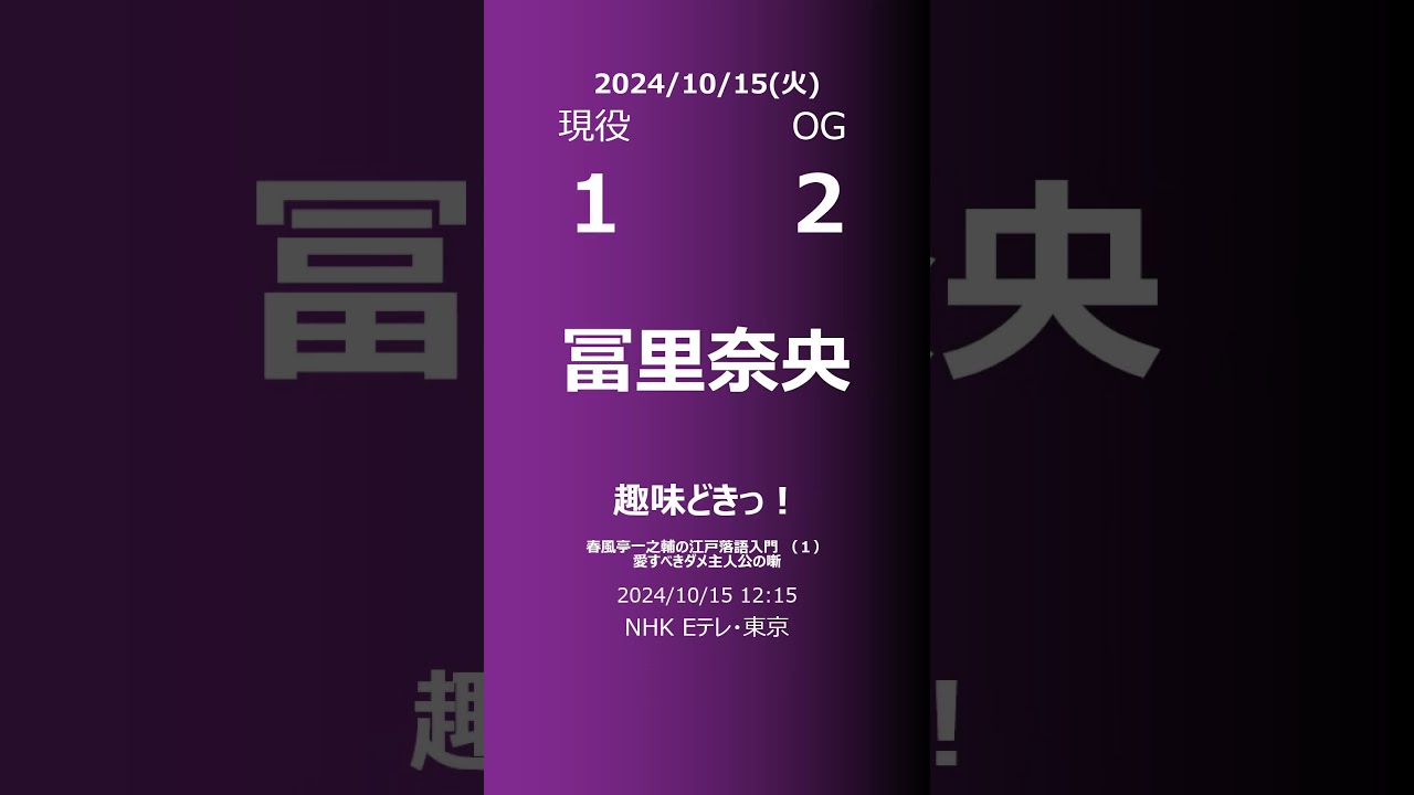 【明日の乃木坂】現役・OG 2024/10/15 #shorts #乃木坂46 【番組出演】