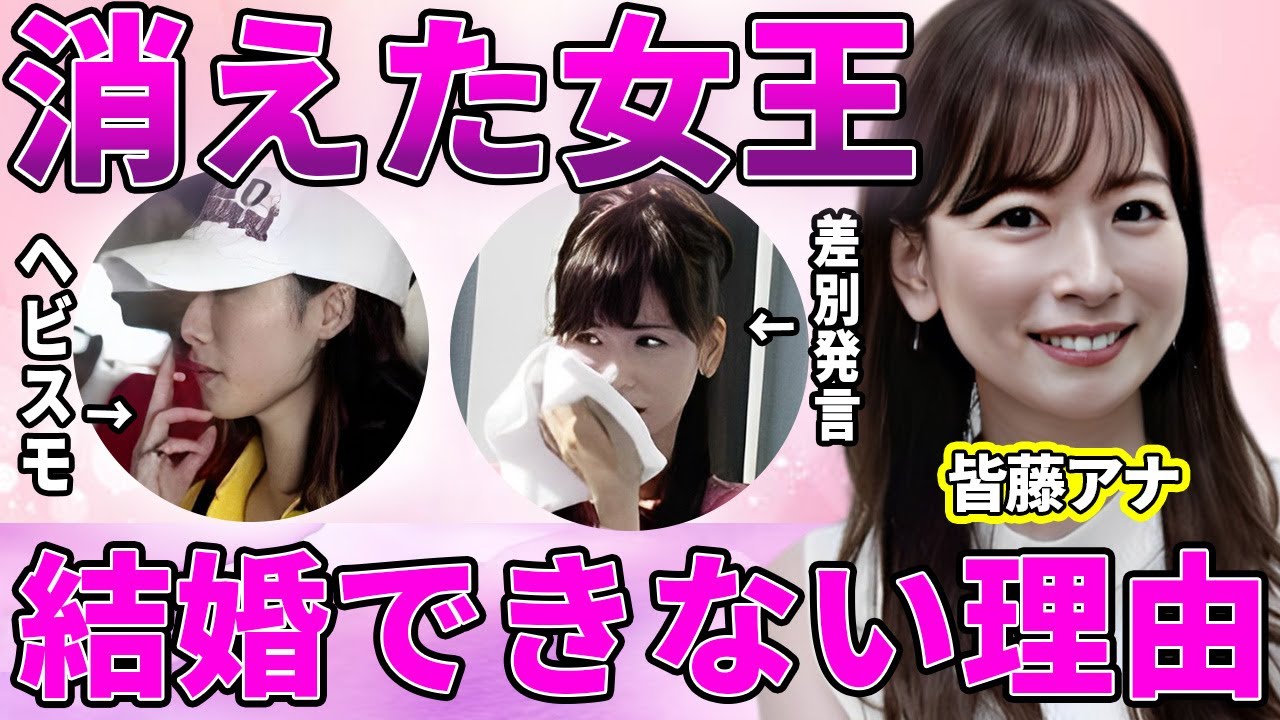 【めざましテレビ】皆藤愛子アナが業界から消えた理由！過去に起こした差別発言で暴行事件勃発！現在の変わり果てた姿や結婚できない真相が衝撃的すぎた！【ゴゴスマ】