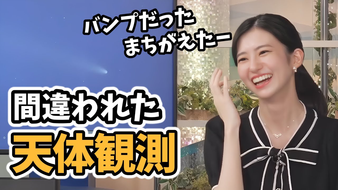 【大島璃音】うまいこと彗星の話をするも大事なところで間違えてしまうのんちゃん【ウェザーニュース切り抜き】