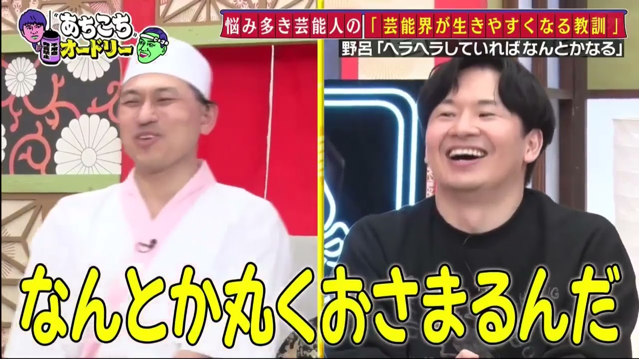 【あちこちオードリー】【広告無し】 カンニング竹山＆竹内由恵＆野呂佳代が実体験で得た芸能界での教訓を語る！バラエティーに出たいと語る元局アナ竹内の教訓とは！？ベテランならではの驚きの教訓も！#8907