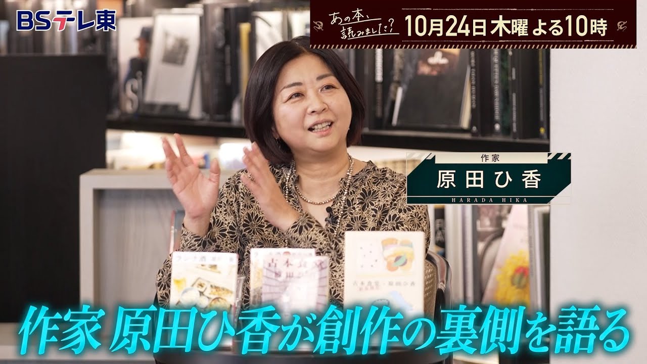 あの本、読みました？ 名著に美食あり…小説に出てくる料理＆レシピ本ランキング | ＢＳテレ東