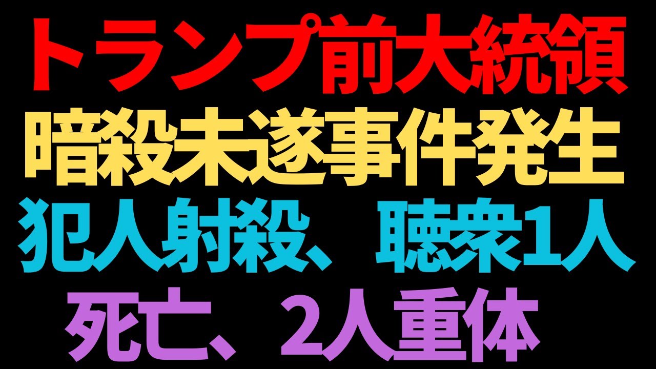 膳場貴子アナ、暗殺未遂事件はトランプ氏にとって「（大統領選の）プラスのアピールにもなりかねない」と発言し、大炎上！！！