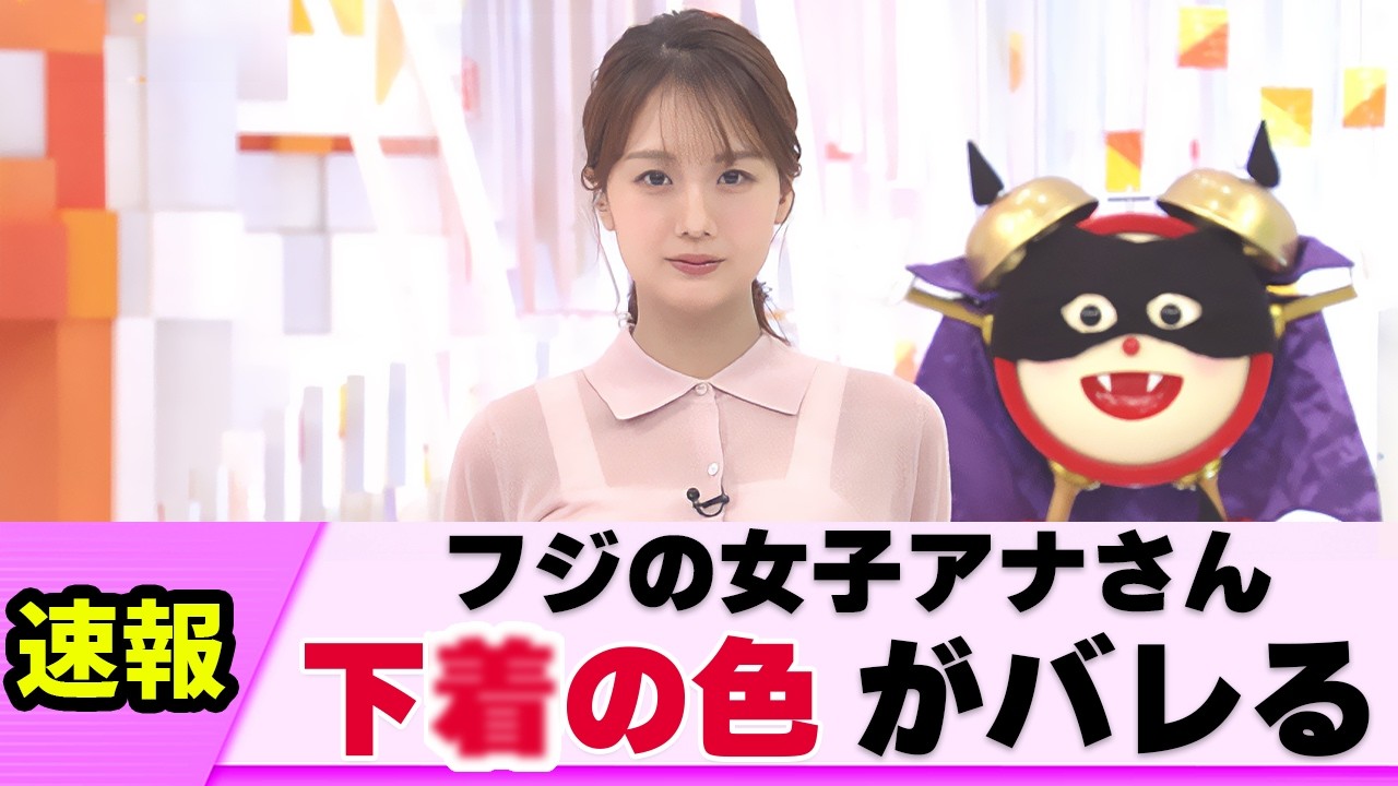 【クールカラー】女子アナさん うっかり色バレしてしまう【井上清華】【ネットの反応】