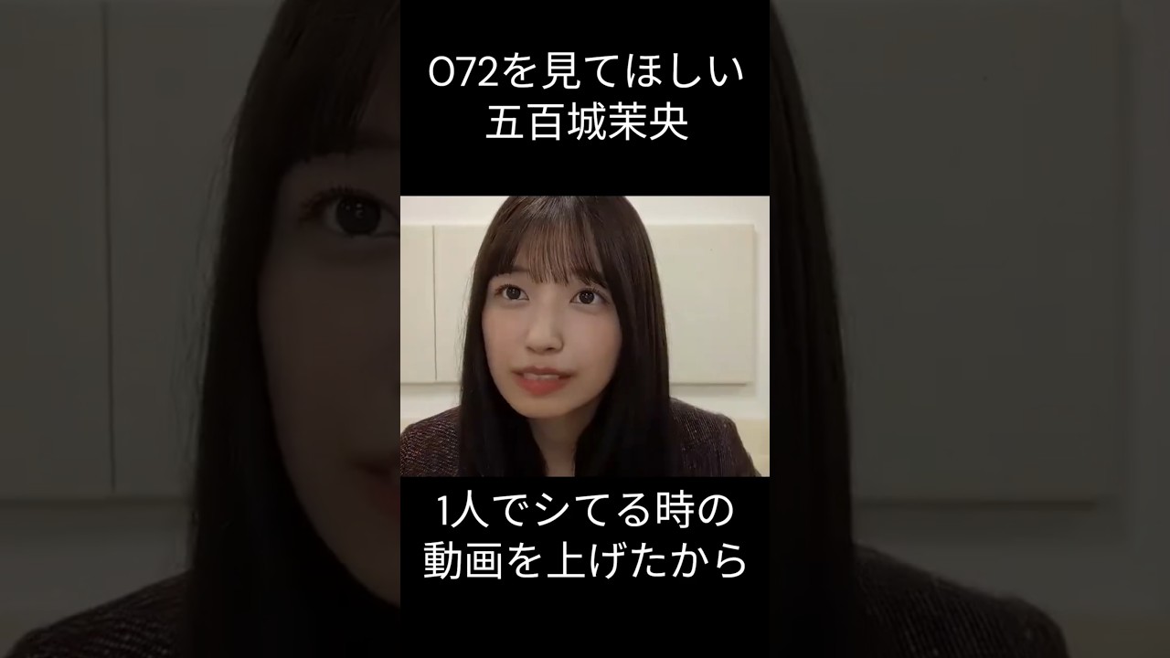 【五百城茉央】潮吹きっき【乃木坂46】