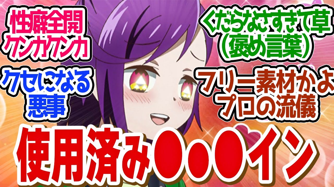 【 アクロトリップ  3話 】性癖が限界突破！オタク納得のキチガイムーブが面白すぎた第３話の読者の反応集【 アニメ 】