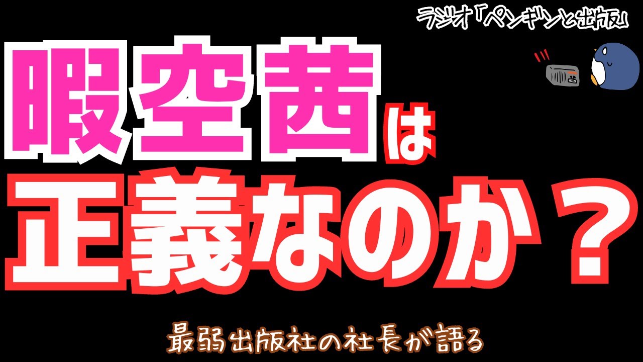 暇空茜は正義なのか？