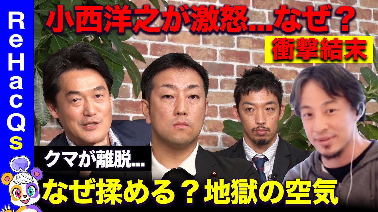 【ひろゆきvs立憲民主党②】小西洋之が激怒…一体なぜ？【中谷一馬vs高橋弘樹vs西田亮介】