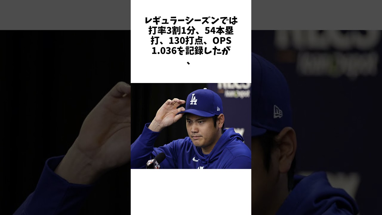 大谷翔平PS打撃論　結果出ずとも感覚良ければOK、悪ければ「練習」　走者なし19打数無安打に関する雑学 #大谷翔平 #野球 #野球解説