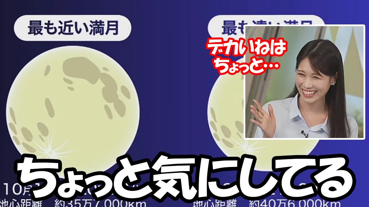 【戸北美月】たまにデカいと言われる事をちょっとだけ気にしてるお天気お姉さん