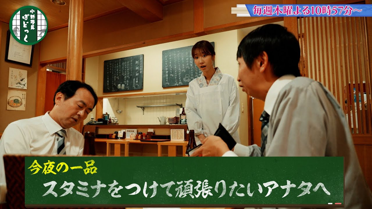 『小料理屋ぱどっく』#3 スタミナをつけて頑張りたいアナタへ［菊花賞・GⅠ］【毎週木曜よる10時57分＠TBSテレビ】