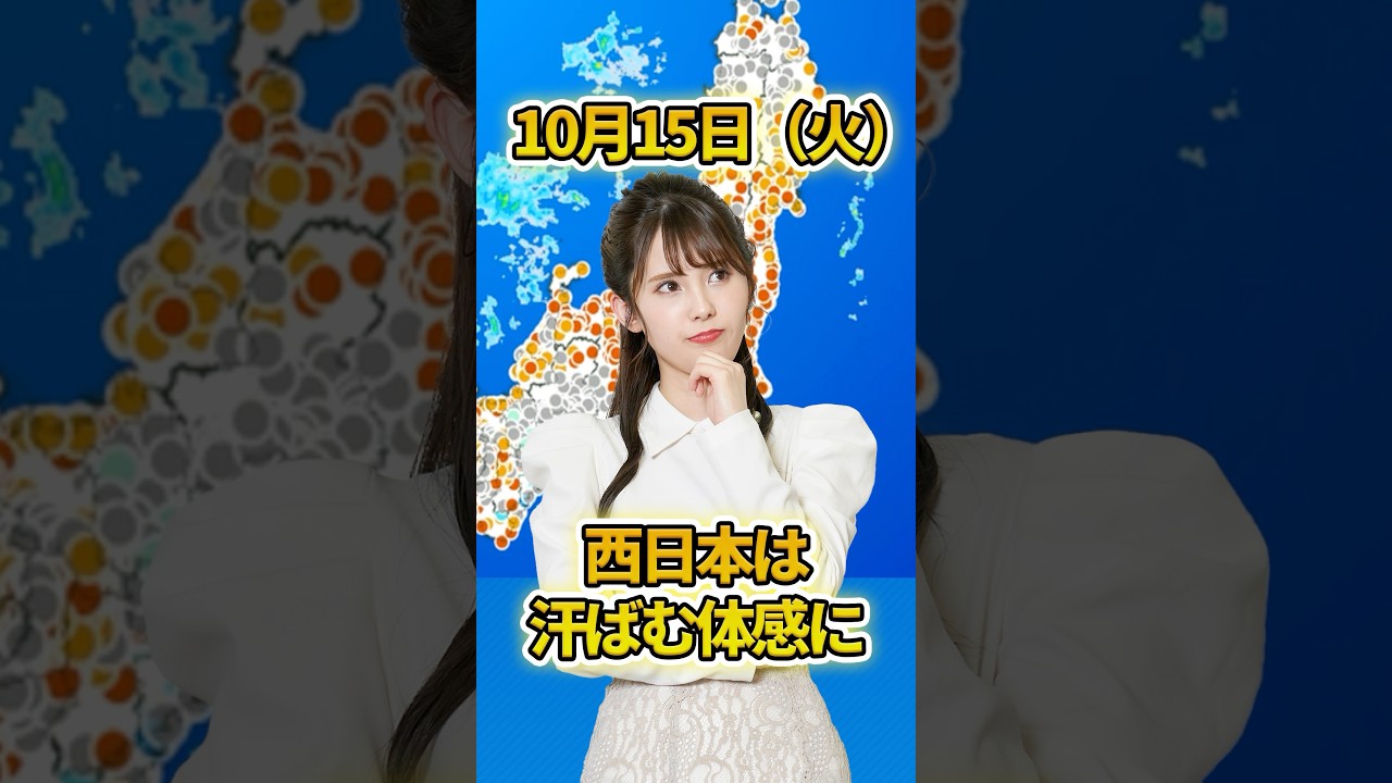 【夏日】西日本を中心に汗ばむ体感　服装選びには注意