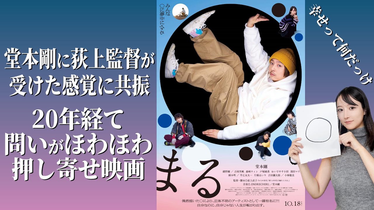 【映画「まる」紹介】ご本人たちの言葉＆約20年前の記者取材も★山崎あみ『うるりこ』Radio Ep.92  #映画紹介 #映画感想 #映画レビュー