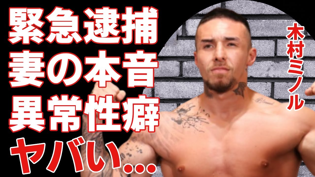 木村“フィリップ”ミノルの元妻・松本メイが逮捕報道についての本音や異常性癖を暴露...大麻を始めたと言われる時期や現在の彼女が行方不明の真相に驚きを隠せない...