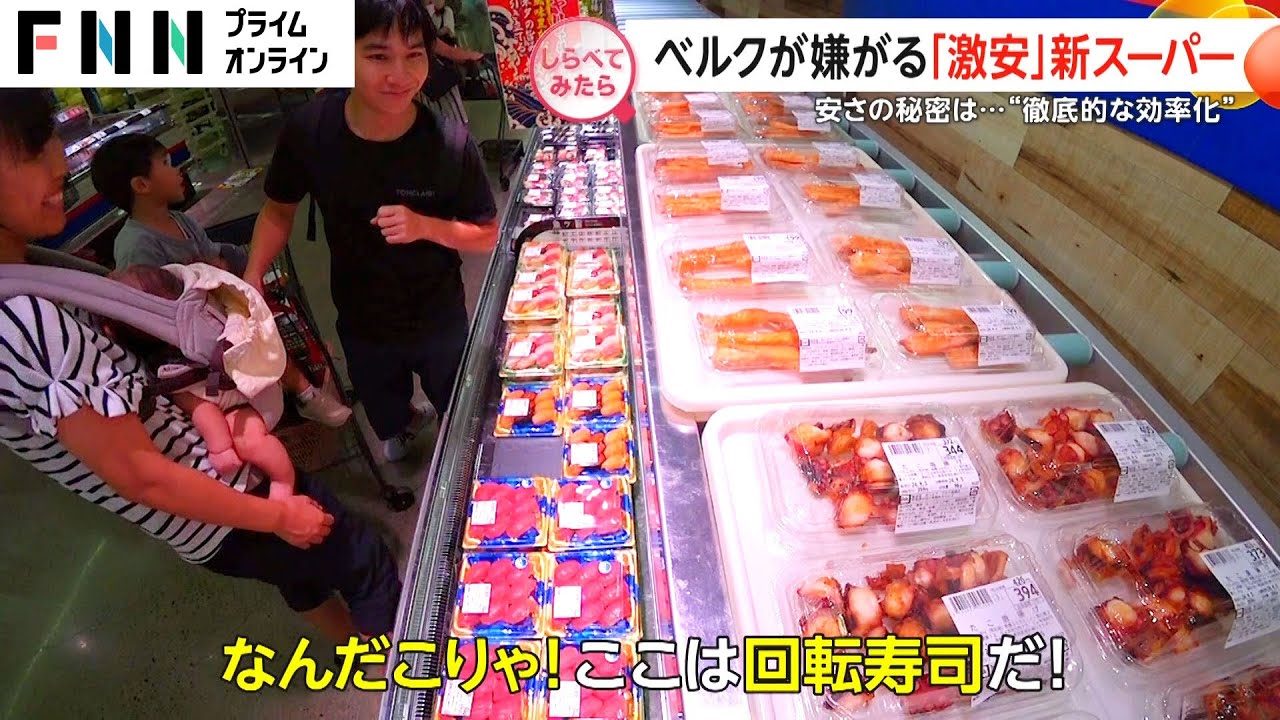 何が違う？大手が展開する新スーパー【しらべてみたら】