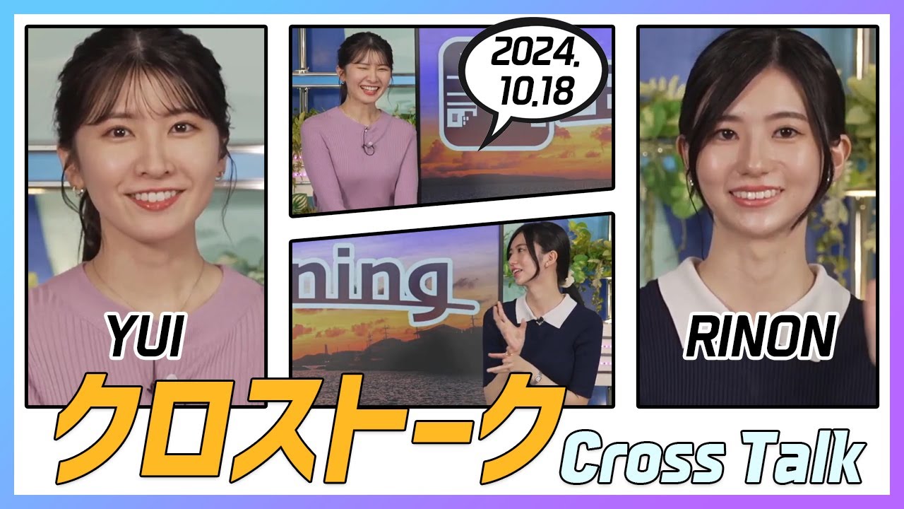 大島璃音 & 駒木結衣 クロストーク 2024.10.18