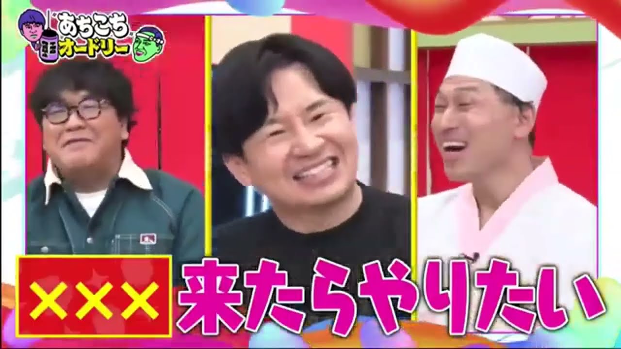 【あちこちオードリー2024】【広告無し】 カンニング竹山＆竹内由恵＆野呂佳代が実体験で得た芸能界での教訓を語る！バラエティーに出たいと語る元局アナ竹内の教訓とは！？ベテランならではの