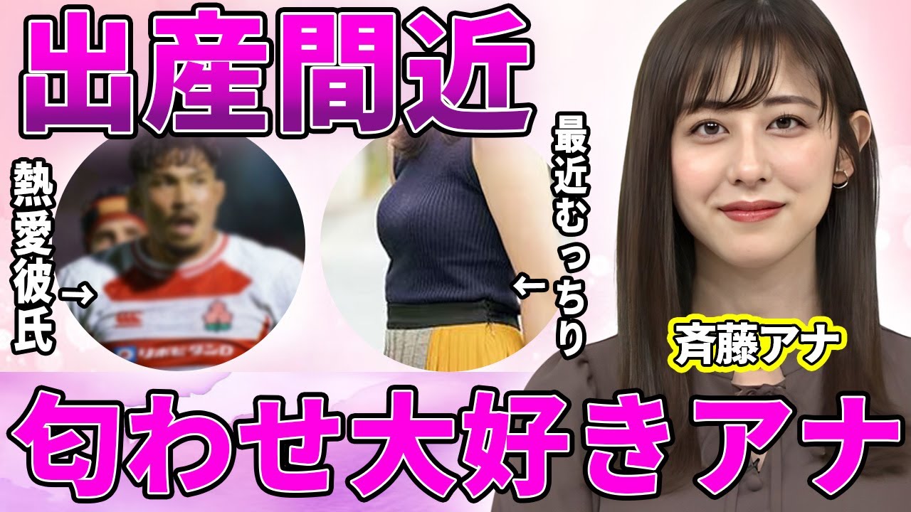 【テレ朝】斎藤ちはるアナが最近ふっくらした衝撃理由！生放送中に口が滑った"我が子"発言にスタジオ騒然！今まで残した日本代表選手との匂わせが衝撃的すぎた！【グッド！モーニング】【ANNニュース】