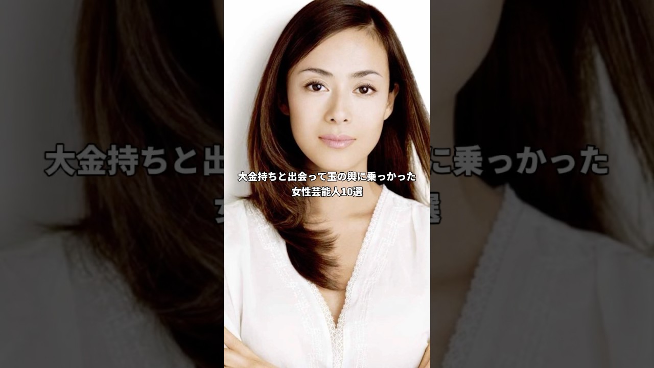 大金持ちと出会って玉の輿に乗っかった女性芸能人１０選