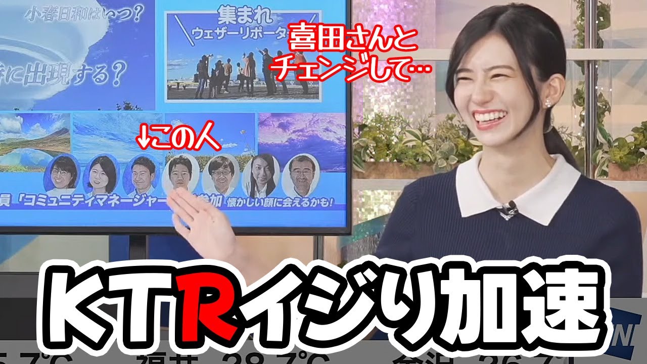 【大島璃音】お天気クイズライブの紹介になるとどうしてもKTRをイジらずにはいられないお天気キャスター