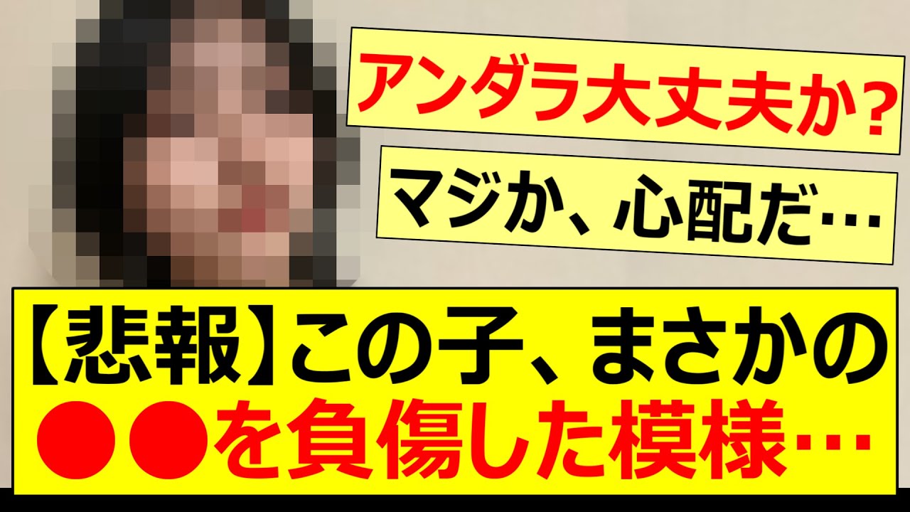 【悲報】このメンバー、まさかの○○を負傷してしまった模様…【乃木坂46・林瑠奈・乃木坂配信中・乃木坂工事中】