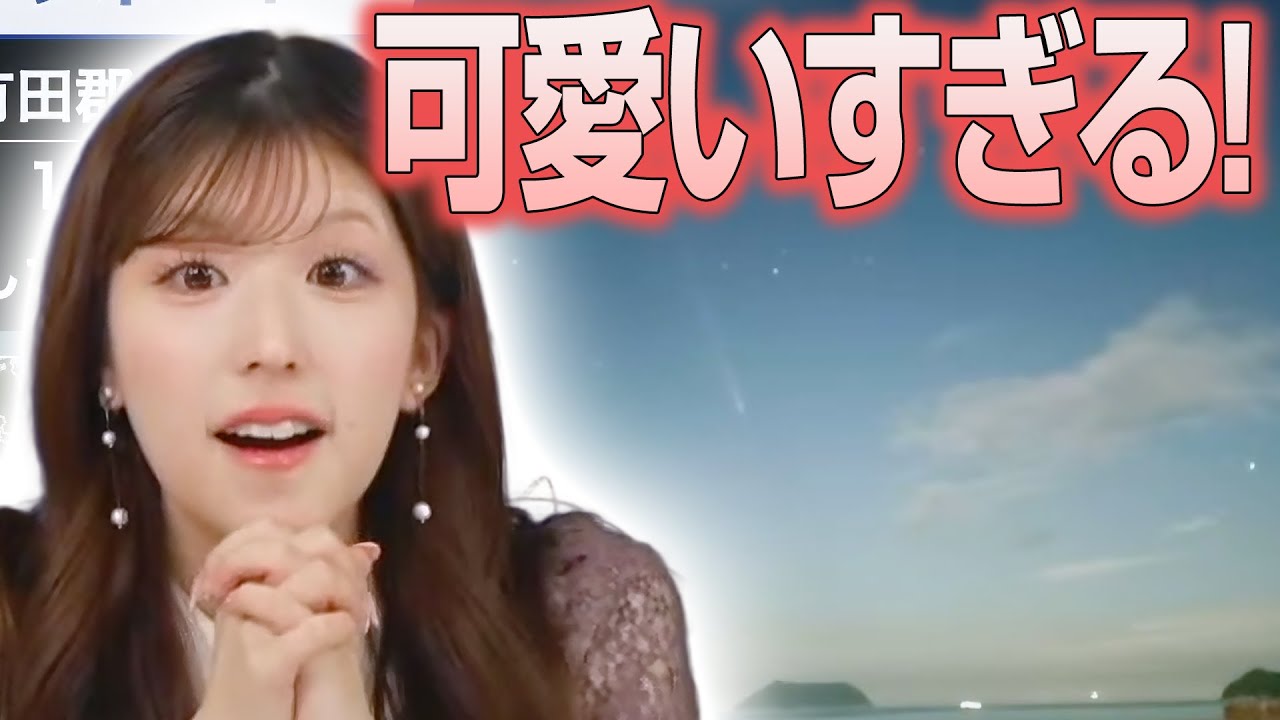 小林李衣奈会長、天体ショーに大興奮！そのリアクションが可愛すぎる！