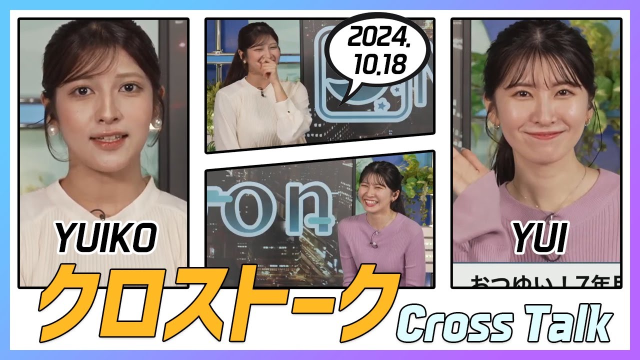 駒木結衣 & 岡本結子リサ クロストーク 2024.10.18