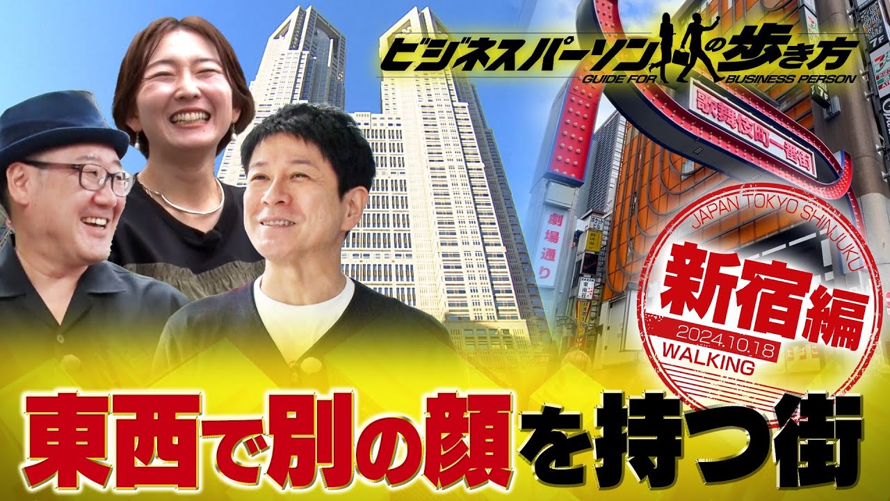 ビジネスにも役立つホテルビュッフェ活用法　地球の歩き方×テレビ東京コラボ企画【放送版/ビジネスパーソンの歩き方】