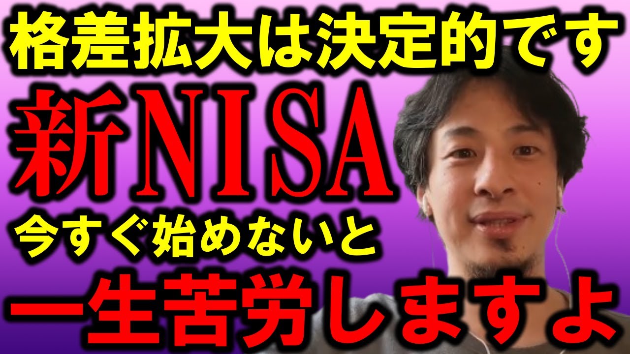 【ひろゆき】老後のお金に不安であればNISAは絶対にやって下さい、そこに早く気付いた人ほど将来得しますよ【NISA 投資 資産運用 株 森永卓郎 貯金 給料 仕事 年金 税金 経済 節約 円安】